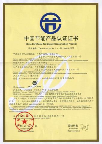 我公司顺利获得“中国节能产品认证”