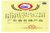 Famous brand products in Guangdong Province