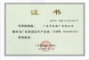 Cleaner production enterprises in Guangdong Province