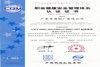 Occupational health and safety management system certification 2013.8.6