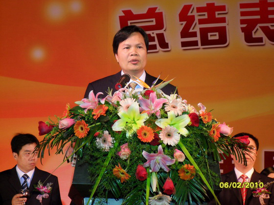 2009年度总结表彰大会