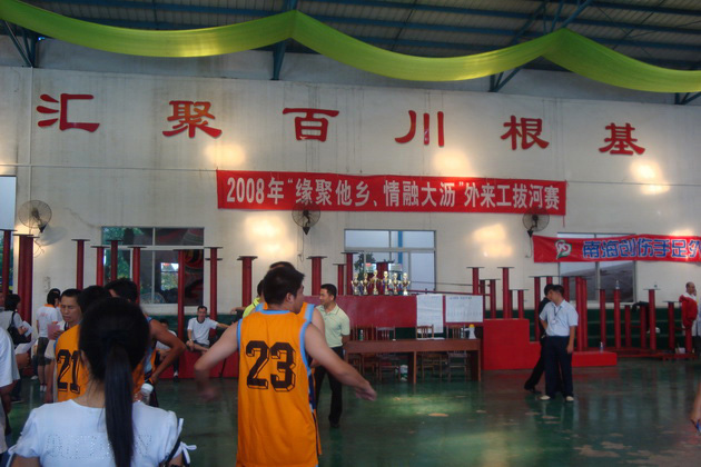 2008缘聚他乡“情融大沥”外来工拨河赛