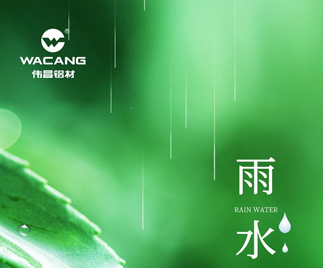 雨水丨和风细雨，奋斗正当时！