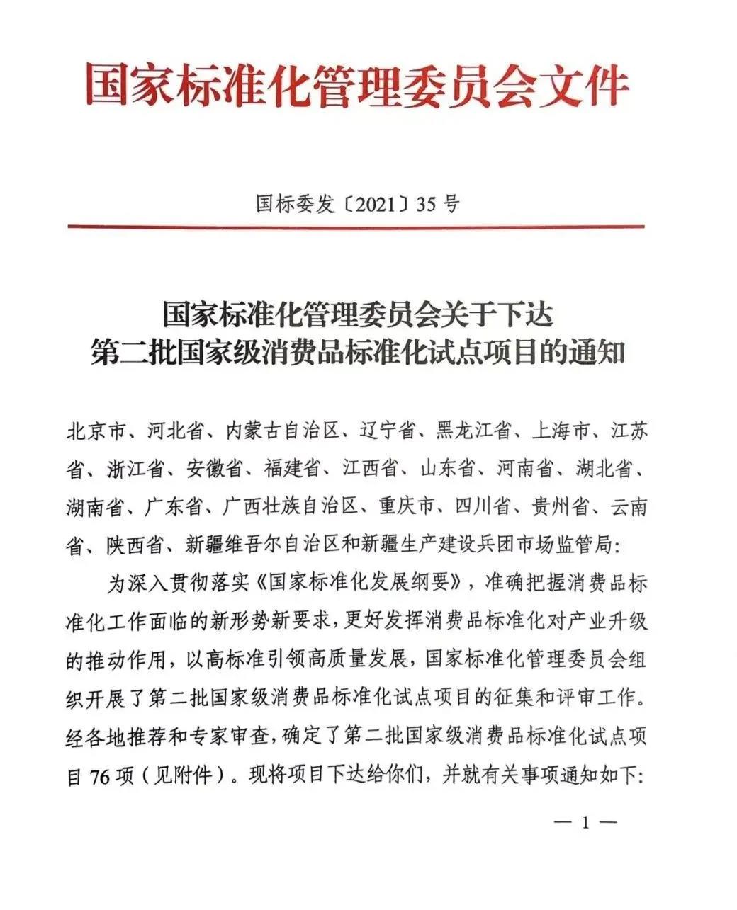 国家标准化管理委员会文件