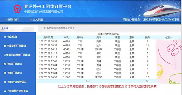 公司幫忙搶車票，員工回家不用愁