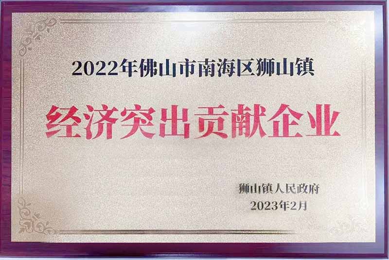 狮山镇2023年高质量发展大会,华昌集团荣获多项荣誉!