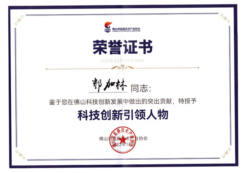 佛山高新技术进步奖表彰大会,华昌集团荣获多项荣誉!
