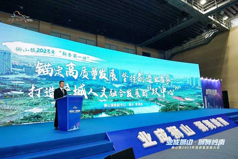 狮山镇2023年高质量发展大会,华昌集团荣获多项荣誉!