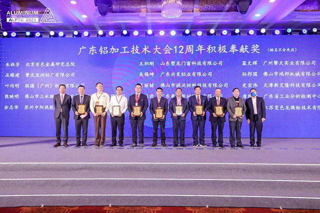 2021广东(南海)铝加工产业技术大会召开,华昌集团荣膺多项荣誉-工业铝型材
