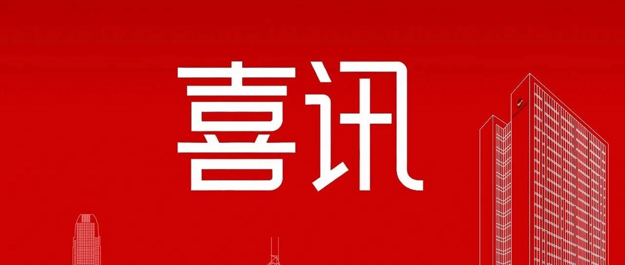 喜讯 | 华昌集团三项产品入选2025年"广东省名优高新技术产品"