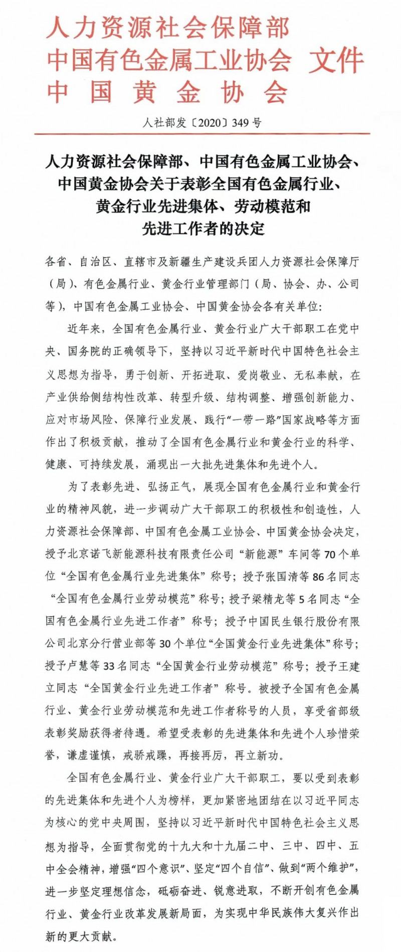 华昌铝业熔铸车间获国家人力资源社会保障部表彰
