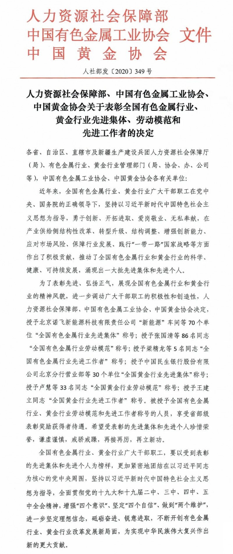 华昌铝业熔铸车间获国家人力资源社会保障部表彰