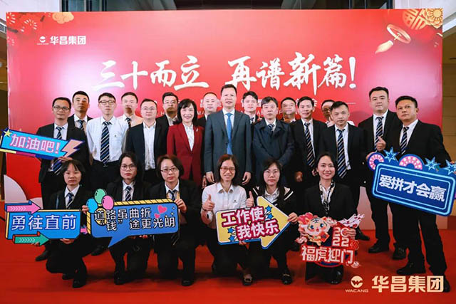 年会回顾 |"三十而立,再谱新篇"2022年华昌集团管理人员年会圆满举行!