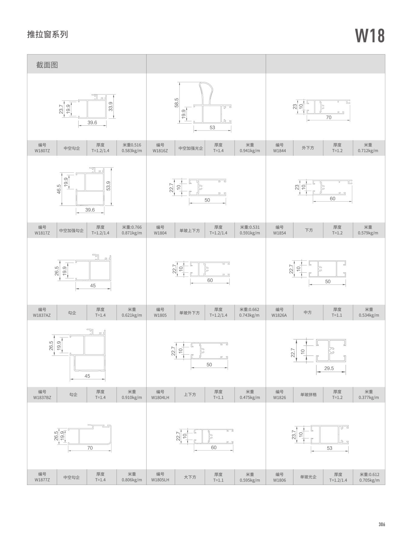 W18系列推拉窗