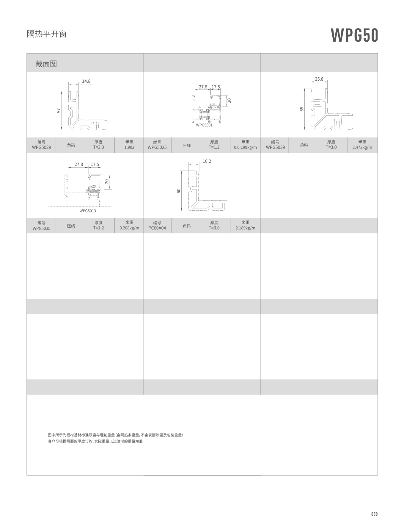 WPG50隔热平开窗