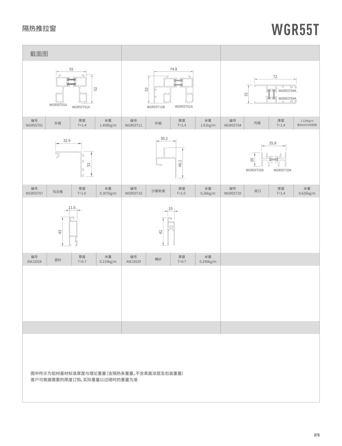 WGR55隔热外开窗