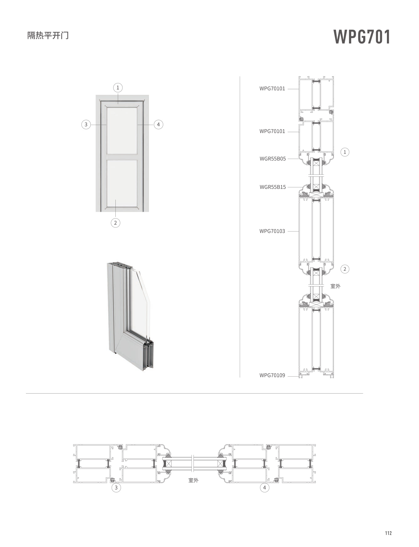 WPG701隔热平开门