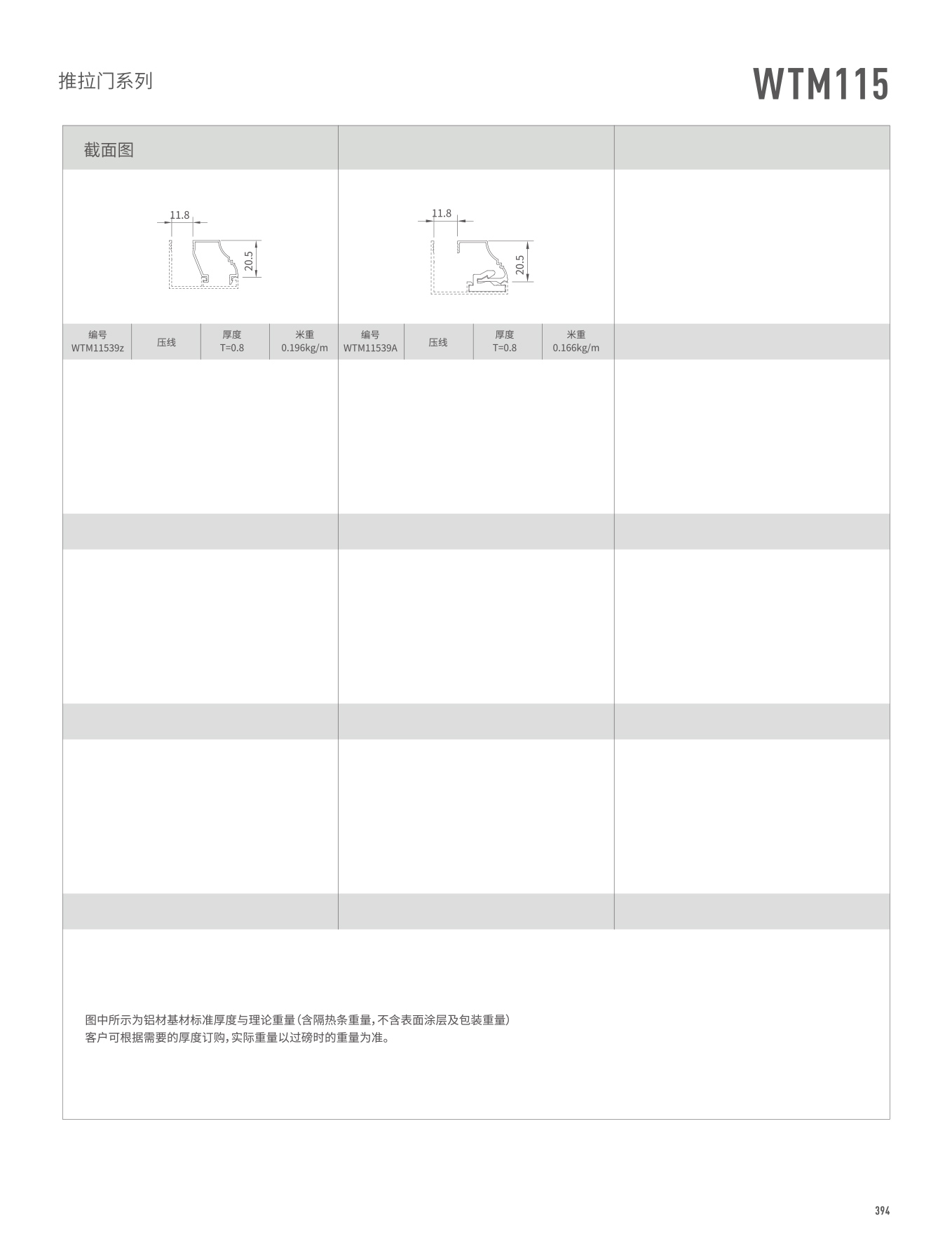 WTM115系列推拉门