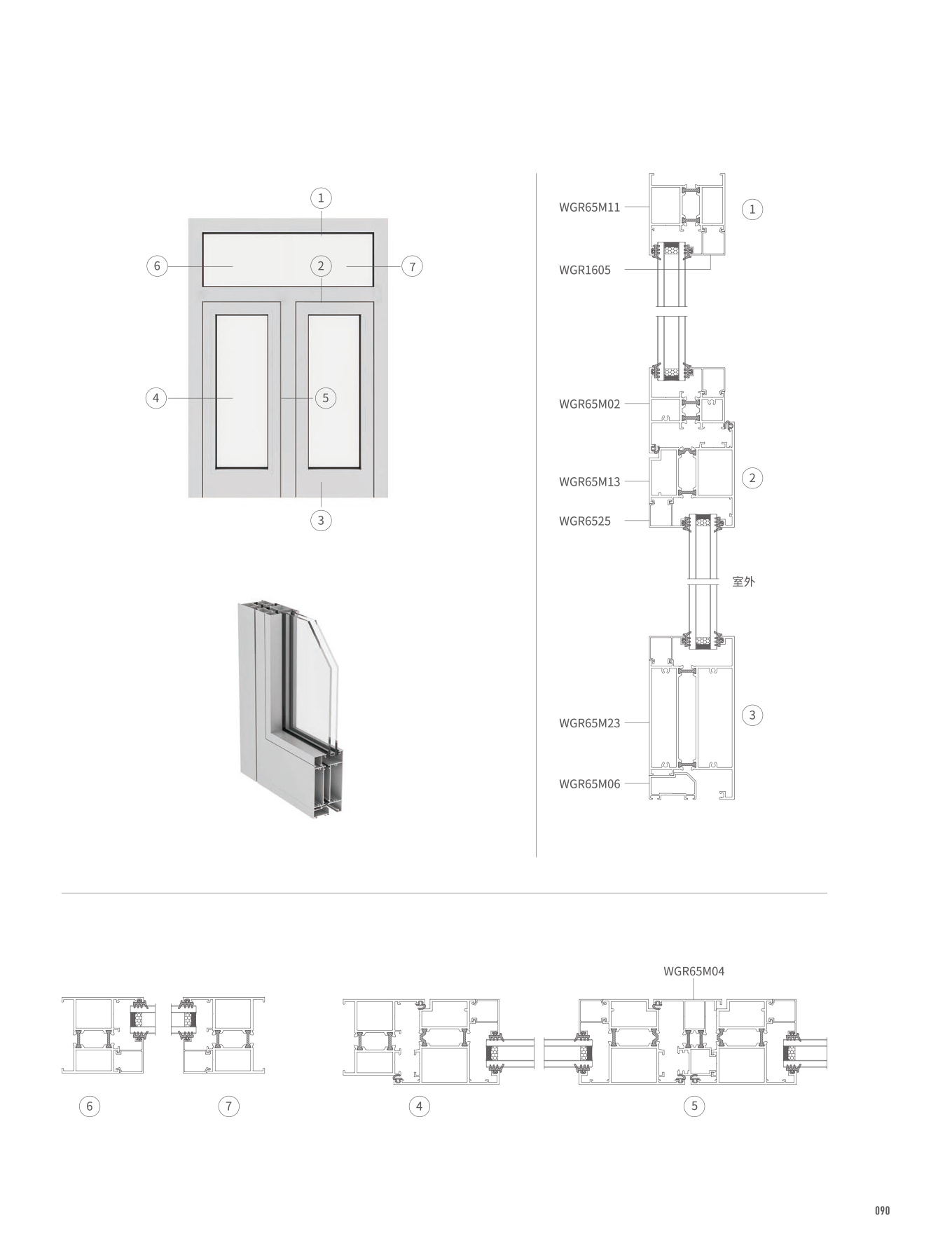 WGR65隔热平开门、窗