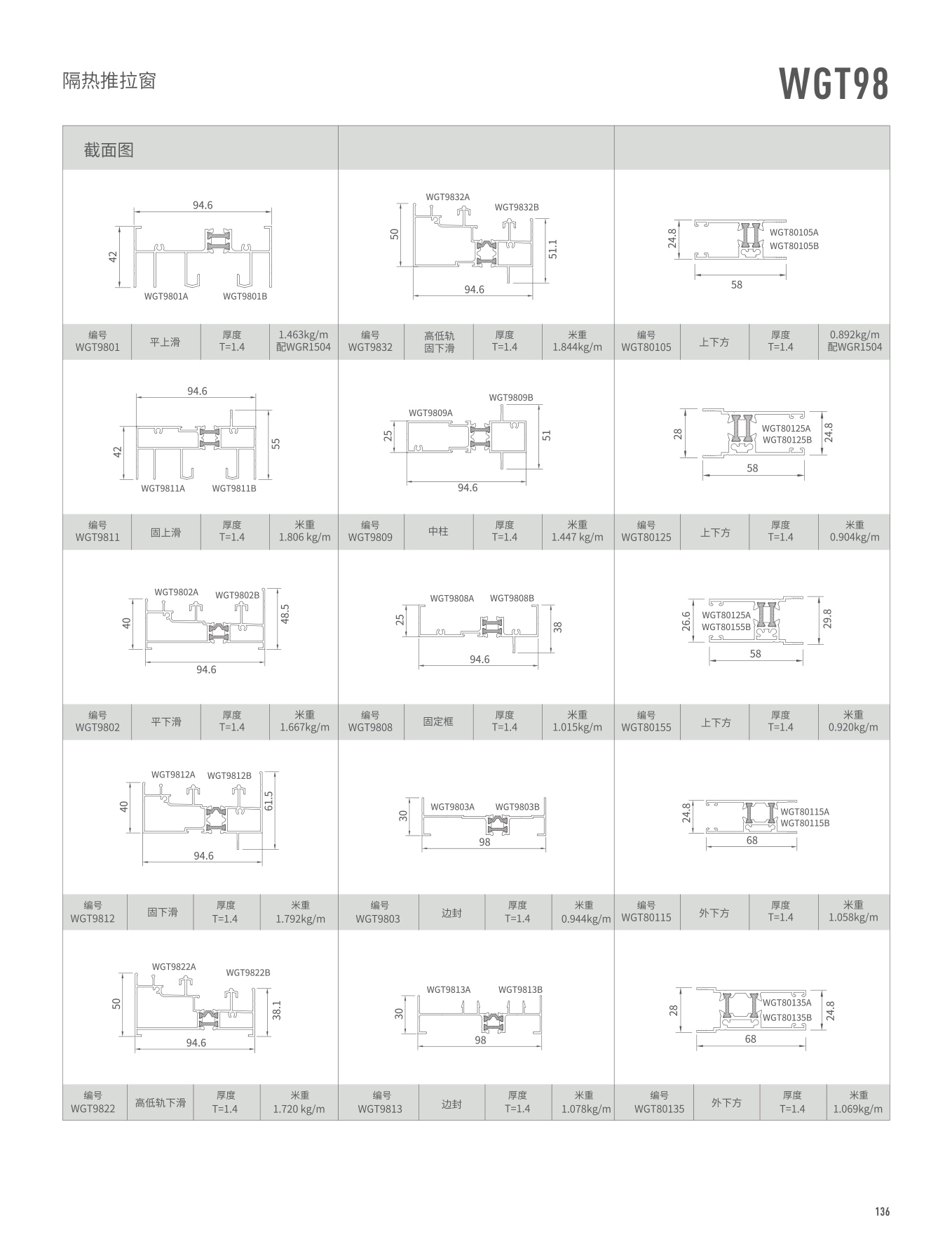 WGT98隔热推拉窗