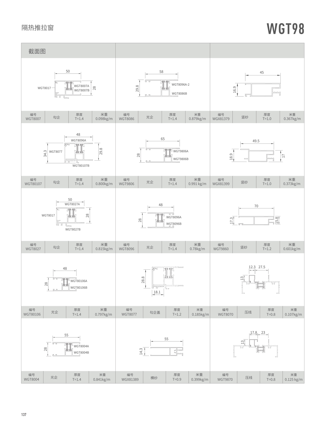 WGT98隔热推拉窗