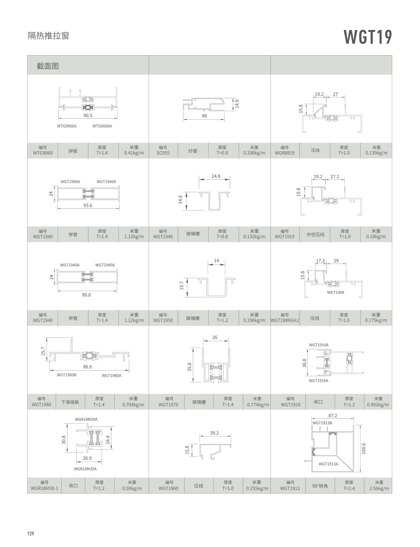 WGT19隔热推拉窗