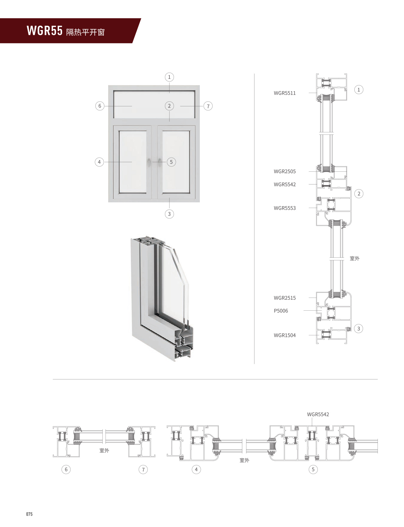 WGR55隔热外开窗