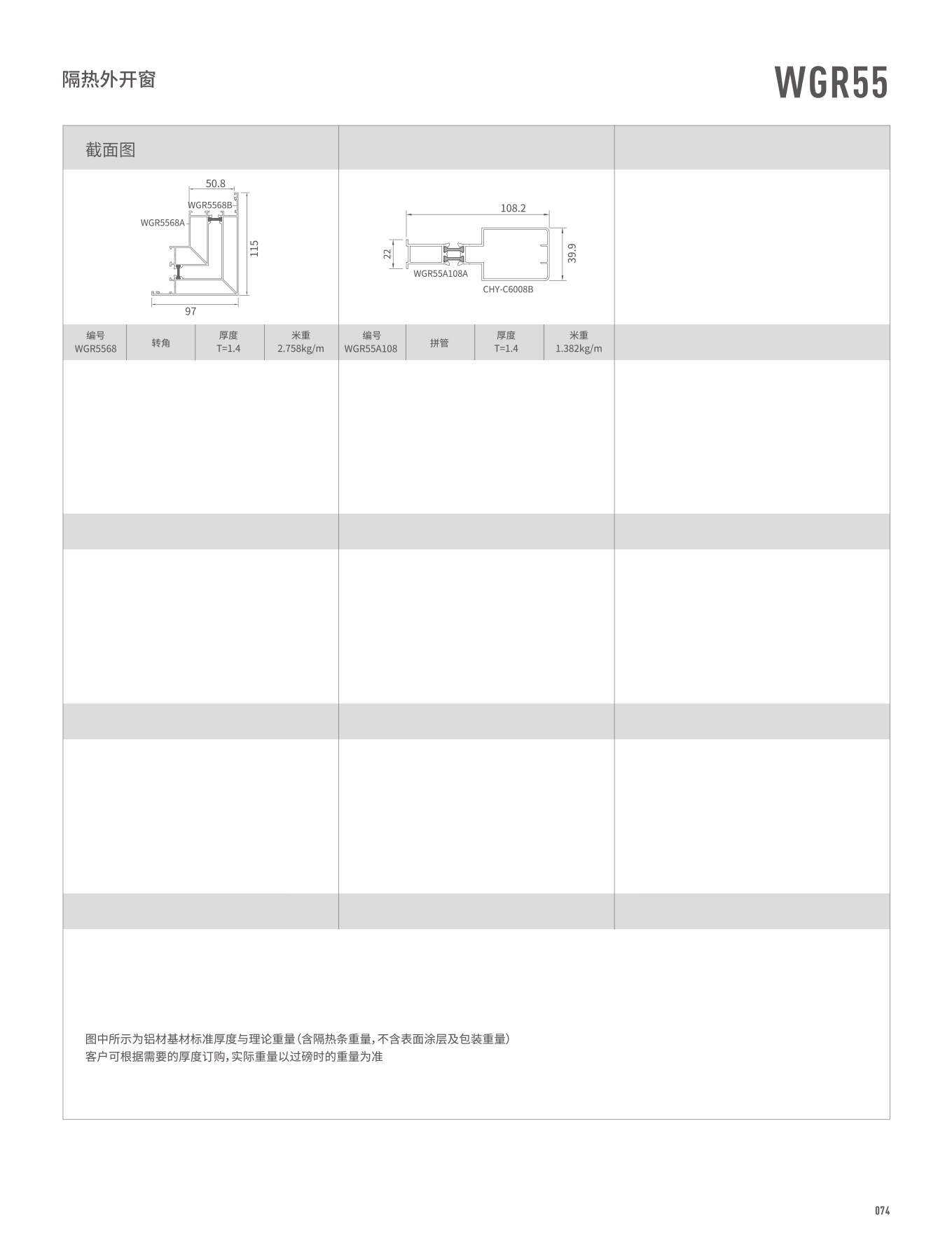 WGR55隔热外开窗