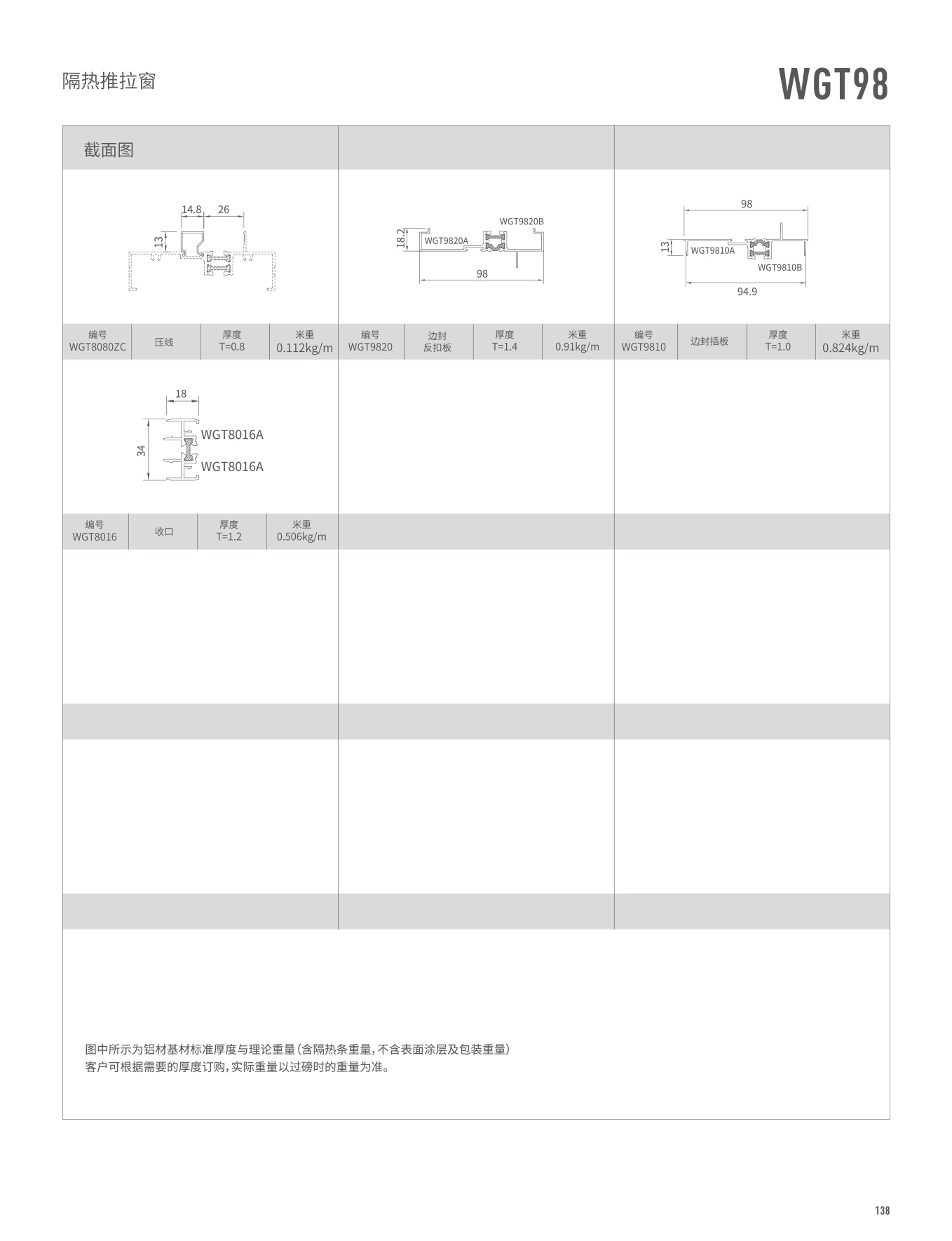 WGT98隔热推拉窗