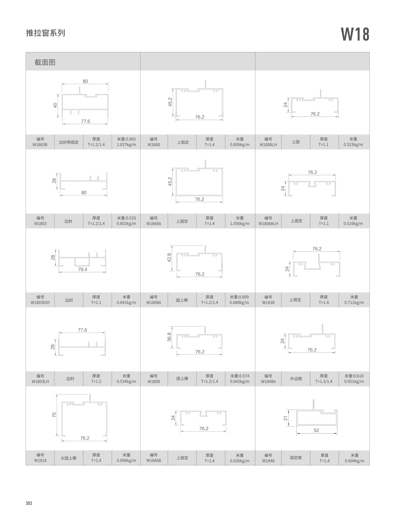 W18系列推拉窗