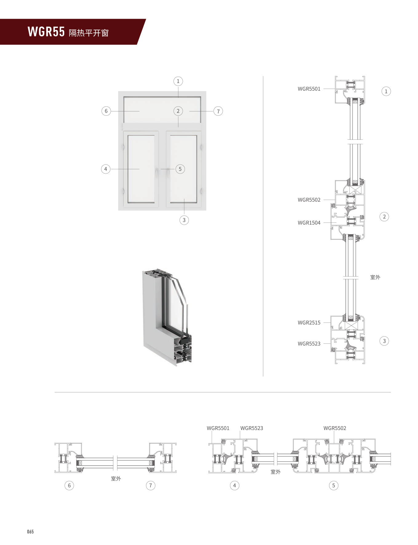 WGR55隔热外开窗