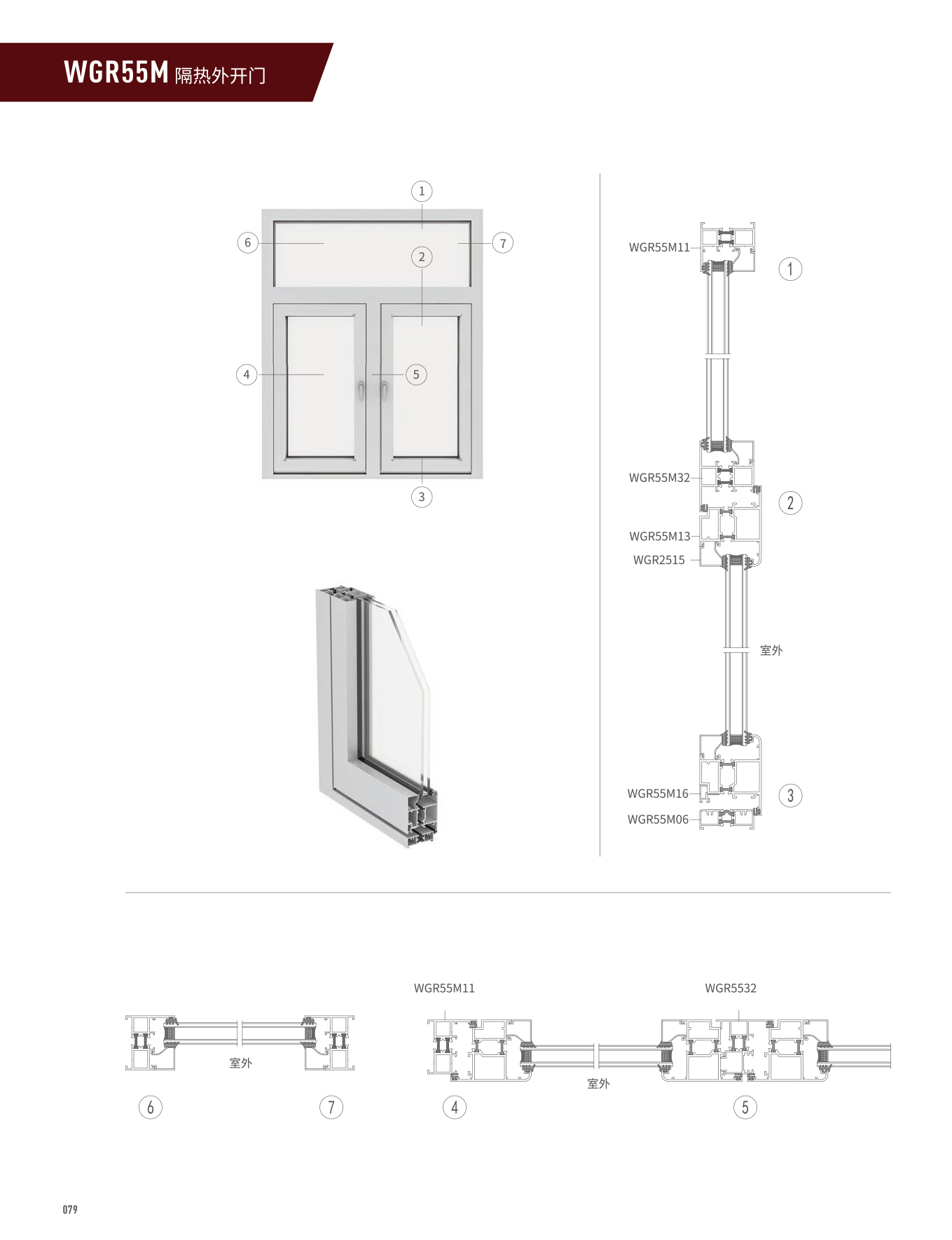 WGR55隔热外开窗