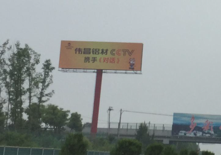 江西安义伟昌铝材广告效果