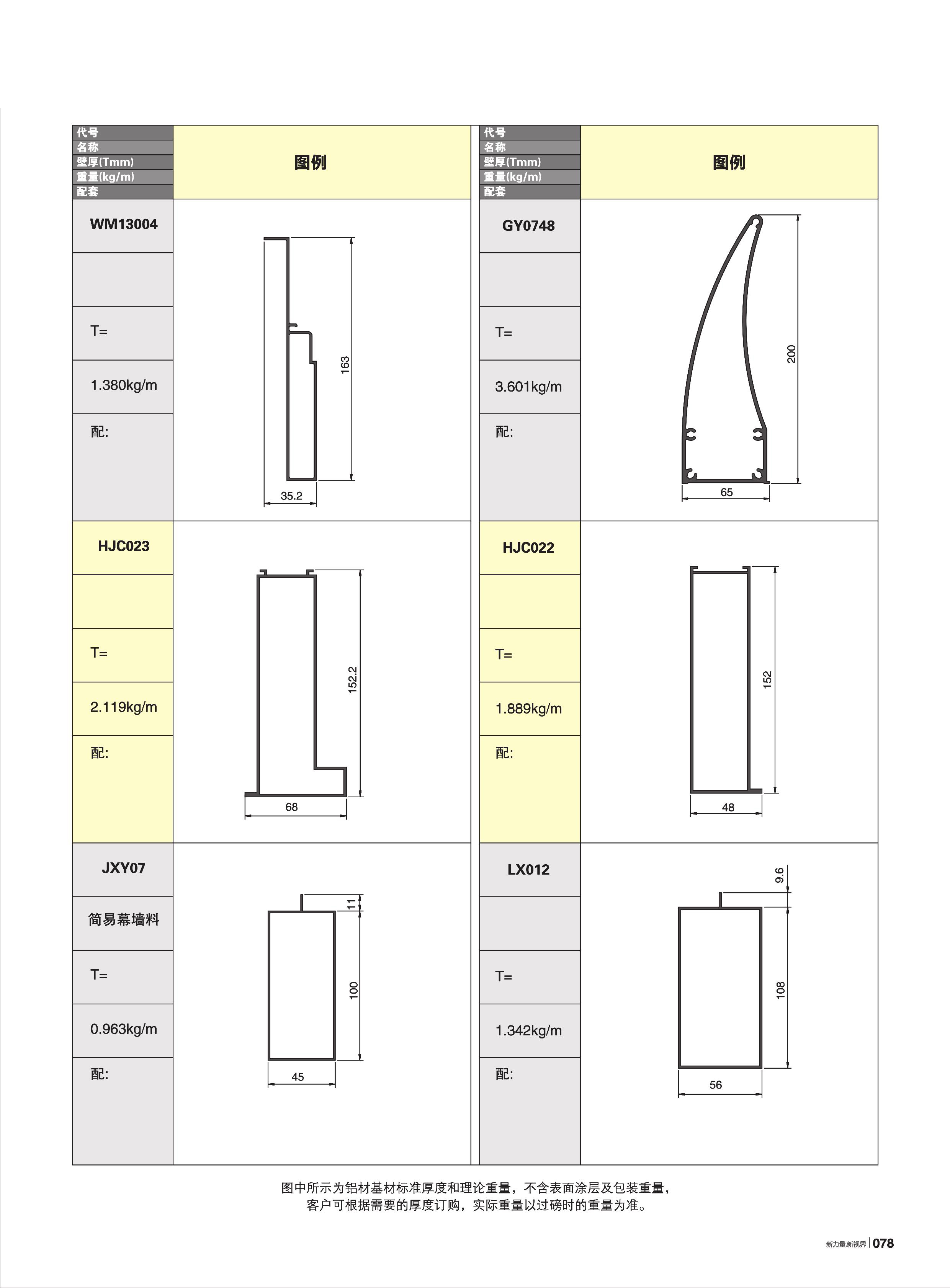 自选幕墙型材